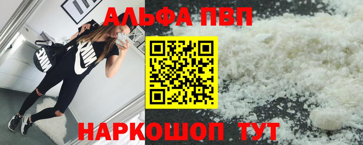 Alpha-PVP мука Королёв