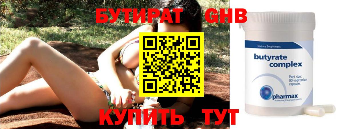 Бутират BDO Королёв