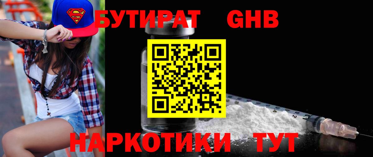 Королёв  БУТИРАТ GHB  Вход с VPN 