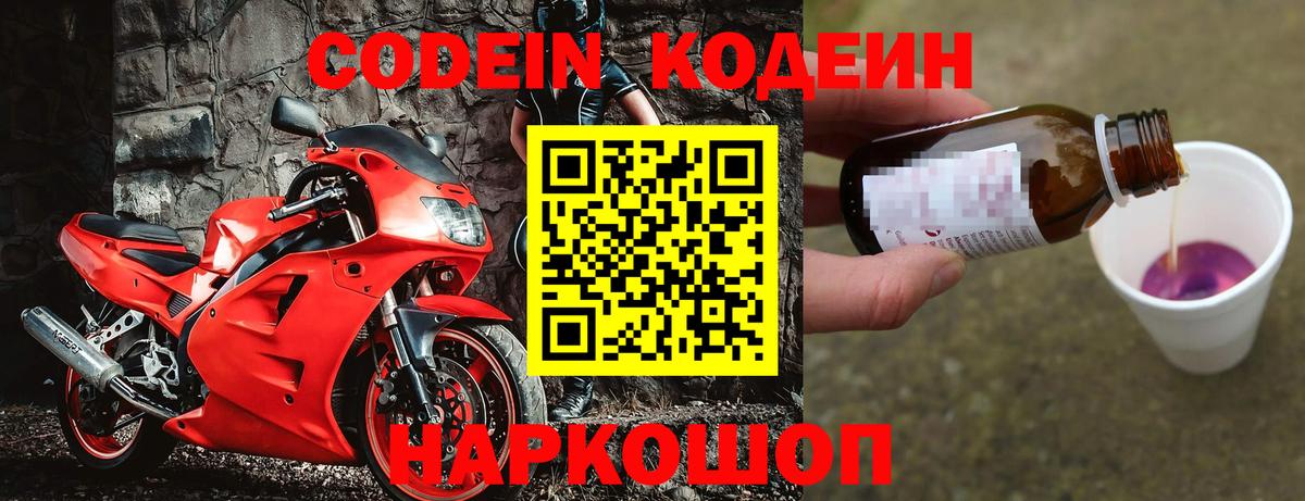 Codein Purple Drank  Вход с VPN  Королёв 