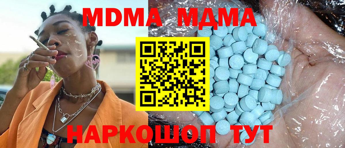 МДМА молли  MDMA молли  Вход с VPN  МДМА  Королёв 