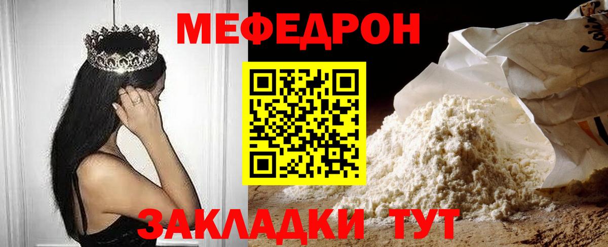 Меф  Мефедрон мяу мяу  купить закладку  Вход с VPN  Королёв  МЕФ  Мефедрон мука 