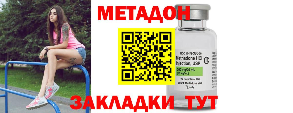 МЕТАДОН кристалл  Вход с VPN  Королёв 